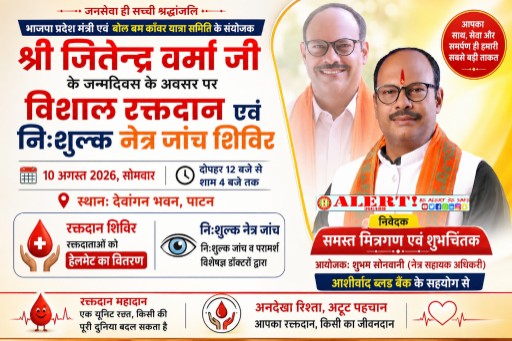  जितेंद्र वर्मा के जन्मदिन पर पाटन में होगा विशाल रक्तदान व निःशुल्क नेत्र जांच शिविर
