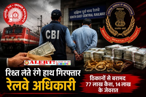 रिश्वत के जाल में फंसे रेलवे के वरिष्ठ अधिकारी, CBI ने किया गिरफ्तार; ठिकानों से ₹77 लाख नकद बरामद
