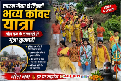  खारुन ग्रीन्स से निकली भव्य कांवर यात्रा, बोल बम के जयकारों से गूंजा कुम्हारी