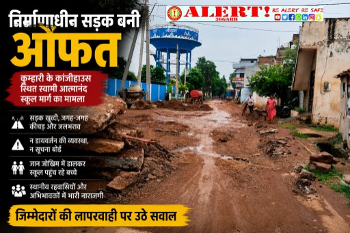  निर्माणाधीन सड़क बनी आफत, कीचड़ में जान जोखिम में डालकर स्कूल पहुंच रहे बच्चे