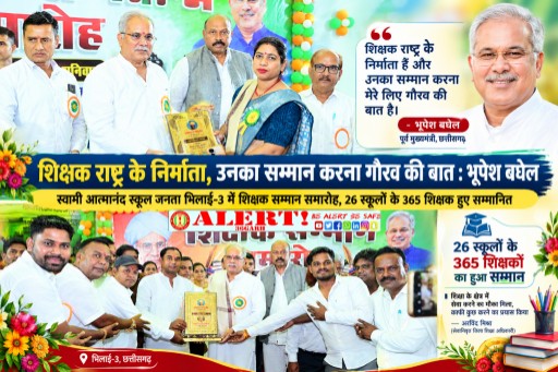  शिक्षक राष्ट्र के निर्माता, उनका सम्मान करना गौरव की बात : भूपेश बघेल