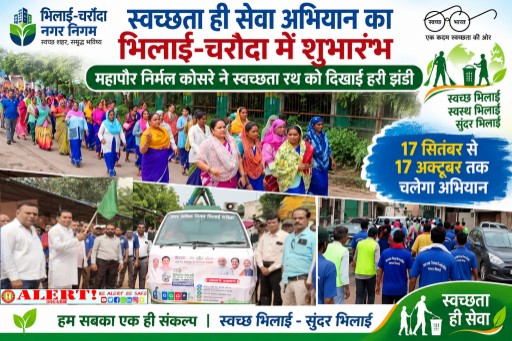  स्वच्छता ही सेवा अभियान का भिलाई-चरौदा में शुभारंभ, महापौर निर्मल कोसरे ने दिखाई हरी झंडी