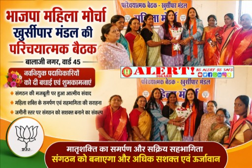  बालाजी नगर में भाजपा महिला मोर्चा की परिचयात्मक बैठक, नवनियुक्त पदाधिकारियों का हुआ सम्मान