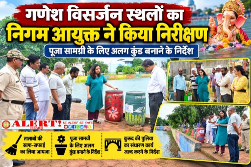  गणेश विसर्जन स्थलों का निगम आयुक्त ने किया निरीक्षण, पूजा सामग्री के लिए अलग कुंड बनाने के निर्देश