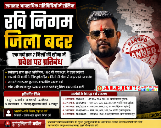  लगातार आपराधिक गतिविधियों में संलिप्त रवि निगम जिला बदर, एक साल तक 7 जिलों की सीमा में प्रवेश पर रोक