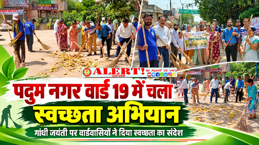  “स्वच्छता अभियान में झाड़ू लेकर उतरे वार्डवासी, पार्षद मनीष वर्मा ने कचरा कलेक्शन व्यवस्था दुरुस्त करने की उठाई मांग”