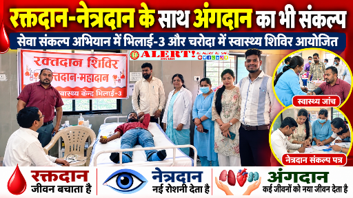  रक्तदान-नेत्रदान के साथ अंगदान का भी लिया संकल्प, सेवा संकल्प अभियान में आयोजित हुए स्वास्थ्य शिविर