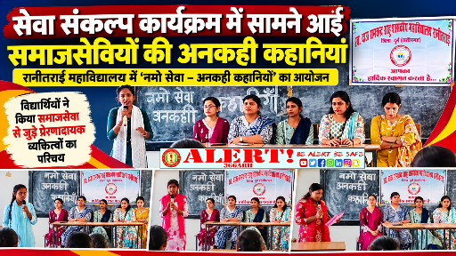  सेवा संकल्प कार्यक्रम में सामने आईं समाजसेवियों की अनकही कहानियां