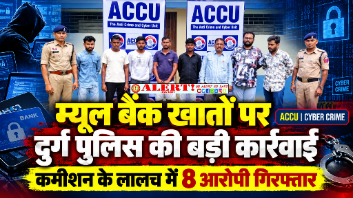  कमीशन के लालच में बैंक खाते बेचने वाले 8 आरोपी गिरफ्तार, साइबर ठगी की रकम खपाने में हो रहे थे इस्तेमाल