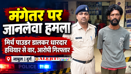  प्रेमिका के मंगेतर पर जानलेवा हमला, आंखों में मिर्च पाउडर डालकर धारदार हथियार से किया वार; आरोपी गिरफ्तार