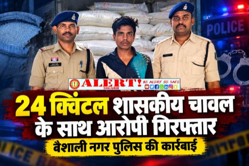  शासकीय चावल के अवैध कारोबार का भंडाफोड़, 24 क्विंटल सरकारी चावल के साथ आरोपी गिरफ्तार